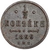 1/2 копейки 1899 год спб.Николай II.РИ.Медь. 