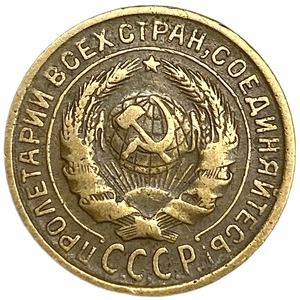 2 копейки 1935 год.Старый тип.Погодовка 1921-1957 гг.СССР.