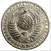 1 рубль 1986 год.Погодовка 1961-1991.СССР.Штемпельный.UNC.