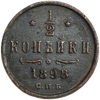 1/2 копейки 1898 год спб.Николай II.Медь. 