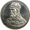 50 злотых 1979 год.Короли.Князь Мешко.Польша.