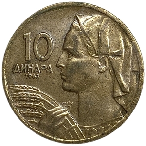 10 динар 1963 год.Трудовые резервы.Югославия. 