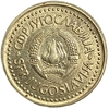 1 динар 1986 год.Югославия. 