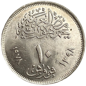 10 пиастров 1978 год.Каирский международный базар.Египет.