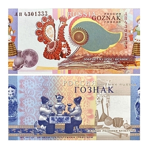 Тестовая банкнота Гознак 2010 год.Народные промыслы.Русская культура и промыслы.Вятка.ВЗ рябина.Серия АП43.Красивый номер 333.РФ.