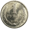 1 рубль 1964 год СССР годовой.Погодовка 1961-1991.UNC.
