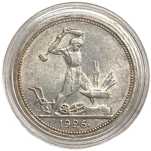 50 копеек  (полтинник) 1926 год (П.Л).СССР.Серебро.UNC.В капсуле. 
