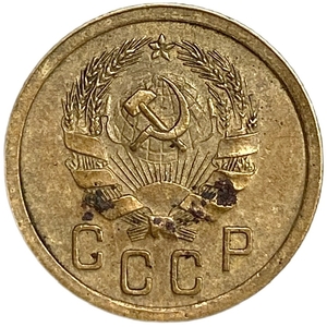 2 копейки 1935 год.Новый тип.Погодовка 1921-1957 гг.СССР.
