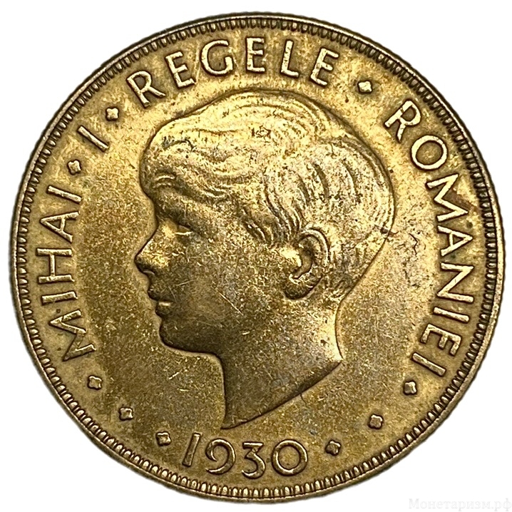 20 лей 1930 год.Михай I.Хора.Королевство Румыния.Румыния.