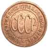 1/2 (полкопейки) 1928 год.Погодовка СССР.Редкая.Медь.