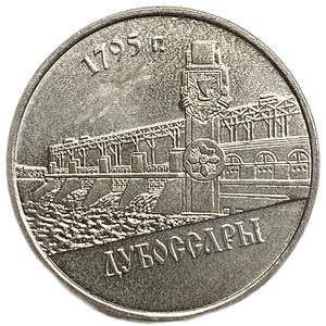 1 рубль 2014 год.г.Дубоссары.Приднестровье.