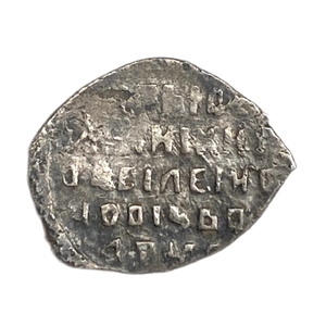 Чешуя 1606-1610 гг.Василий Иванович Шуйский.Новгород.Буквы PIN.Серебро.