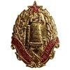 Знак отличия.Почётный металлург.СССР.