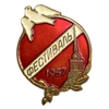 Знак памятный 1957 год.Фестиваль молодежи  в Ленинграде.Голубь мира.ЛМД.СССР.Красный.Тяжелый.  
