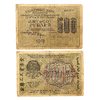 500 рублей 1919 год.Кассир Гейльман.Расчётный знак РСФСР.Бона.