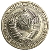 1 рубль 1989 год.Погодовка 1961-1991.СССР.Штемпельный.UNC.