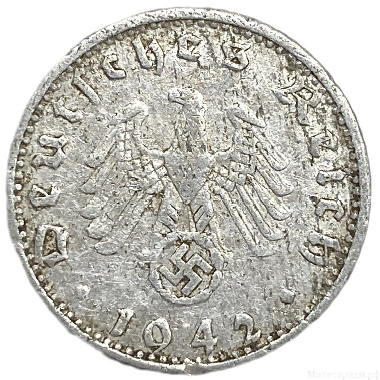 50 рейхспфеннигов 1942 год.Двор A.3 рейх.Германия.     