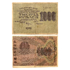 1000 рублей 1919 год.Кассир Алексеев.Расчётный знак РСФСР.Бона.