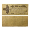 50 рублей 1919 год.Краткосрочное обязательство.Колчак.Омск.Май.Бона.VF.
