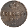 Денежка (1/2 Копейки) 1852 год Е.М.Николай I.Медь. 