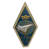 Знак ромб КЛШУ.Кировоградское лётно-штурманское училище ГА.СССР.