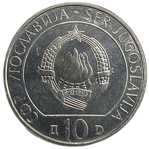 10 динар 1983 год.40 лет битве на реке Неретва.Югославия. 
