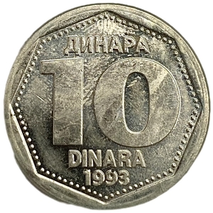 10 динар 1993 год.Югославия.   