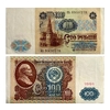 100 рублей 1991 год.Серия БЬ.Банкнота СССР. 