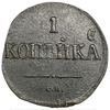 1 копейка 1832 год СМ.Николай I.Масон.Медь 