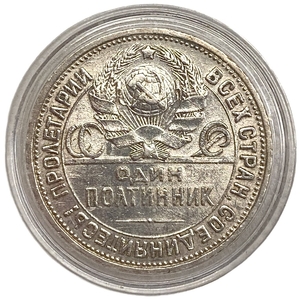 50 копеек  (полтинник) 1926 год (П.Л).СССР.Серебро.UNC.В капсуле. 