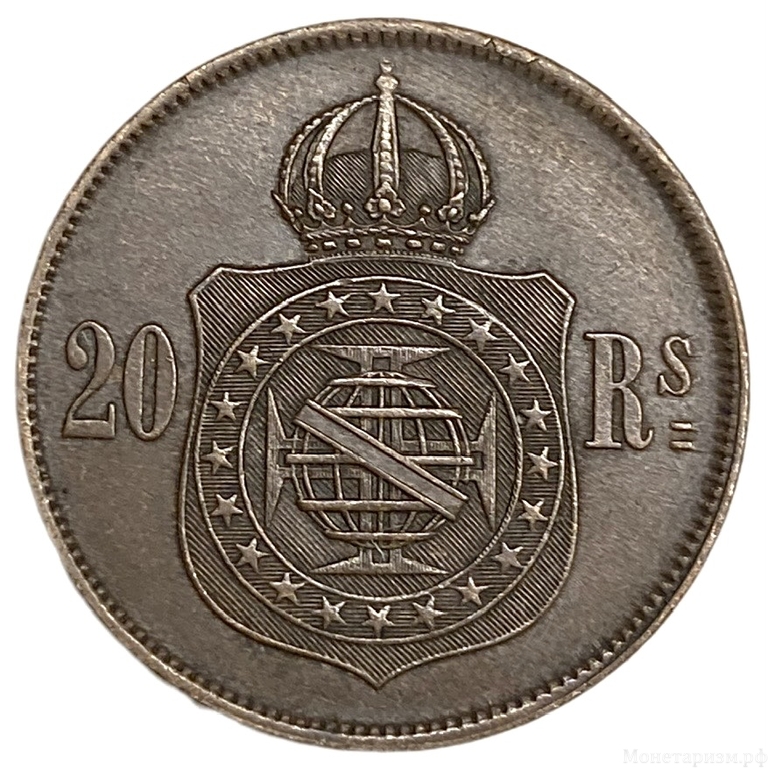 20 рейсов 1868 год.Педру II.Бразильская империя.Бронза.