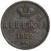 Денежка (1/2 Копейки) 1852 год Е.М.Николай I.Медь. 