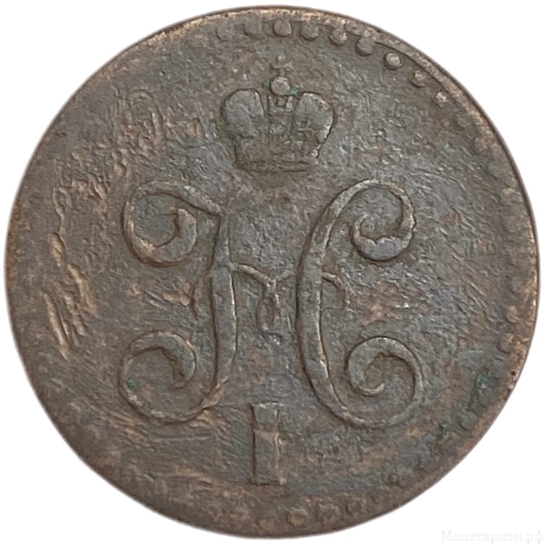 1/2 копейки серебром 1842 год СПМ.Николай I.Медь.