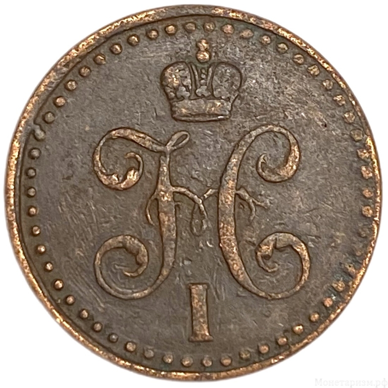 1/2 копейки серебром 1841 год СПМ.Николай I.Медь. 