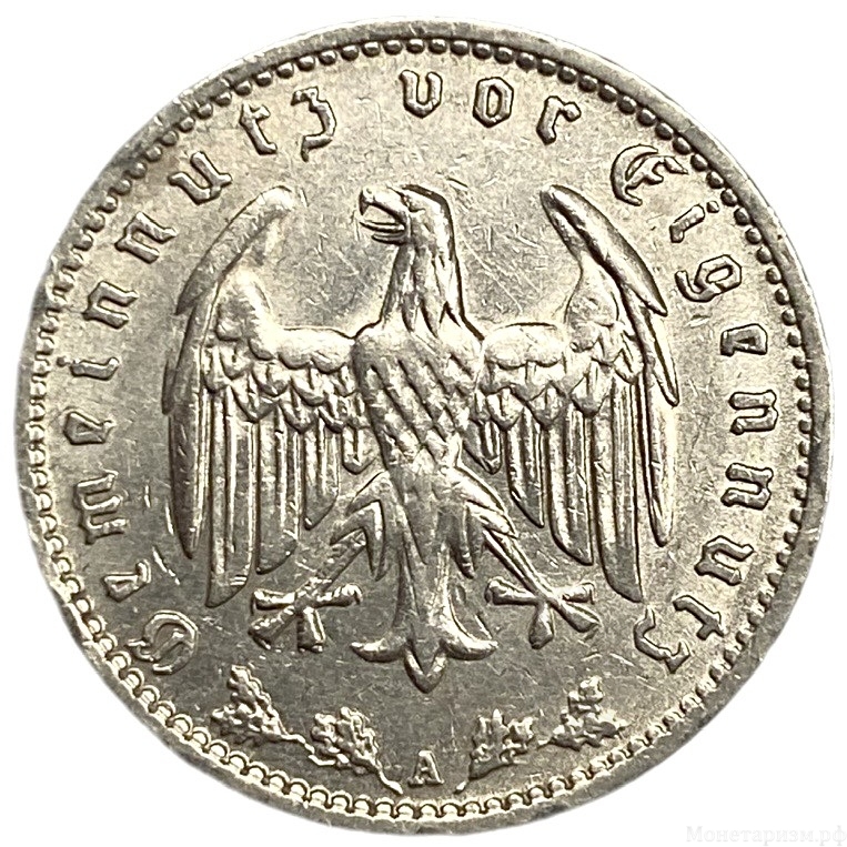 1 рейхсмарка 1935 год.Двор A.Третий рейх.Германия.