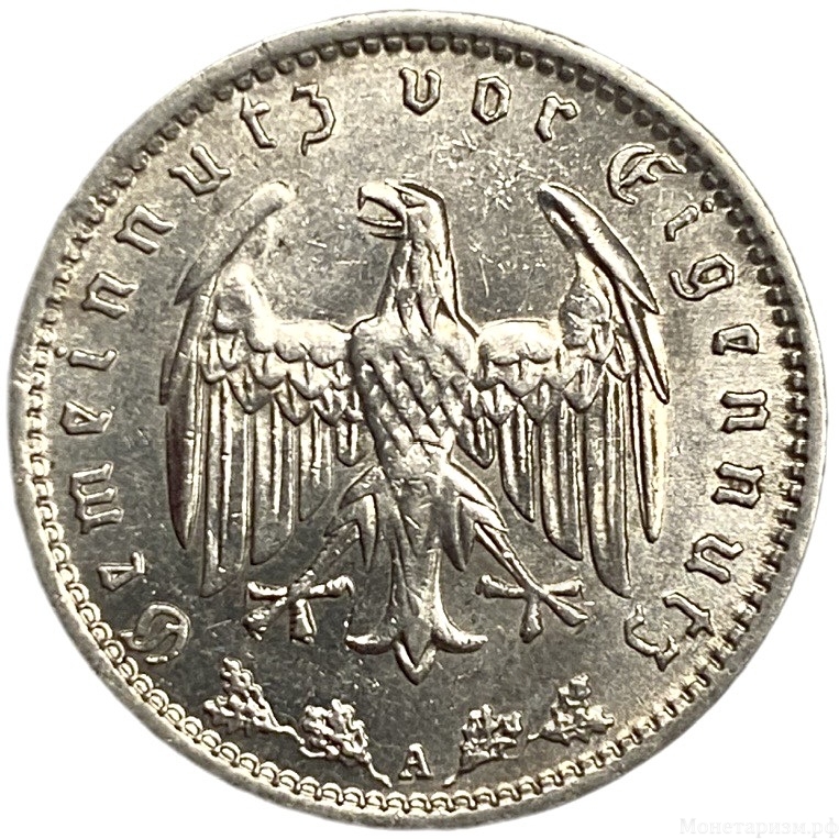 1 рейхсмарка 1937 год.Двор A.Третий рейх.Германия. 