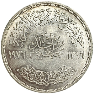 1 фунт 1970 год.Мечеть Аль-Ажар в г.Каир.Египет.Серебро.  