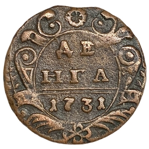 Деньга 1731 год.Анна Иоанновна.Медь. 