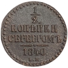 1/2 копейки серебром 1840 год ЕМ.Николай I.Медь.