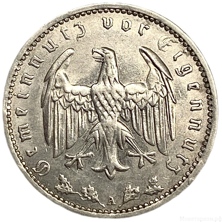 1 рейхсмарка 1936 год.Двор A.Третий рейх.Германия. 