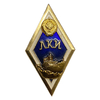 Знак ромб ЛКИ.Ленинградский Кароблестроительный институт.СССР.Алюминий,булавка.