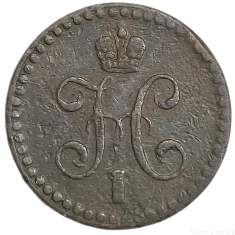 1/2 копейки серебром 1840 год СПМ.Николай I.Медь.