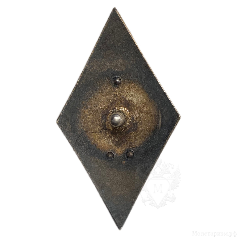 Знак ромб окончания ВУЗа.СССР.Серебро,позолота,эмаль,винт.