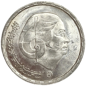 1 фунт 1976 год.Певица Умм Кульсум.Египет.Серебро.  