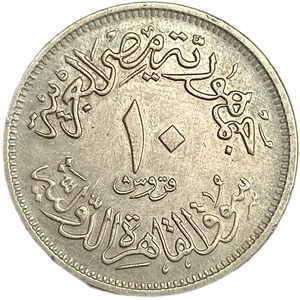 10 пиастров 1972 год.Парусник.Каирский базар.Египет. 