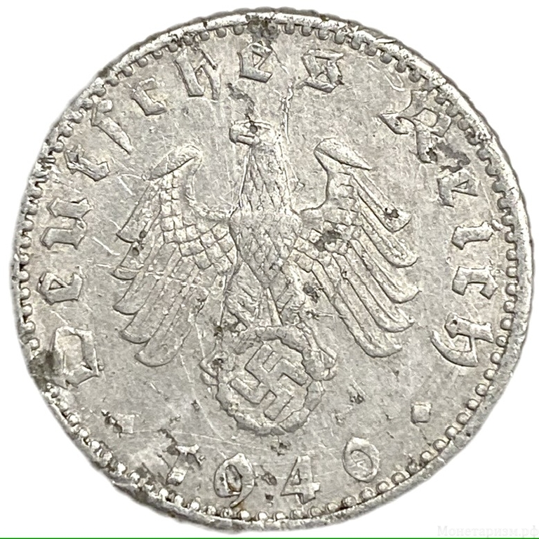 50 рейхспфеннигов 1940 год.Двор A.3 рейх.Германия.   