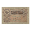 50 рублей 1899 год.Шипов-Жихарев.Бона.UNC.Press.
