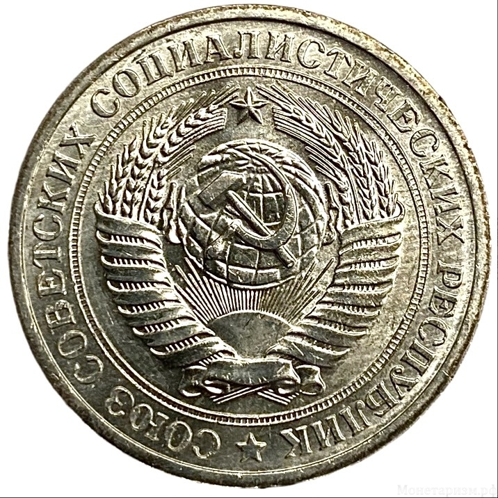 1 рубль 1971 год СССР UNC штемпельный.Погодовка 1961-1991.