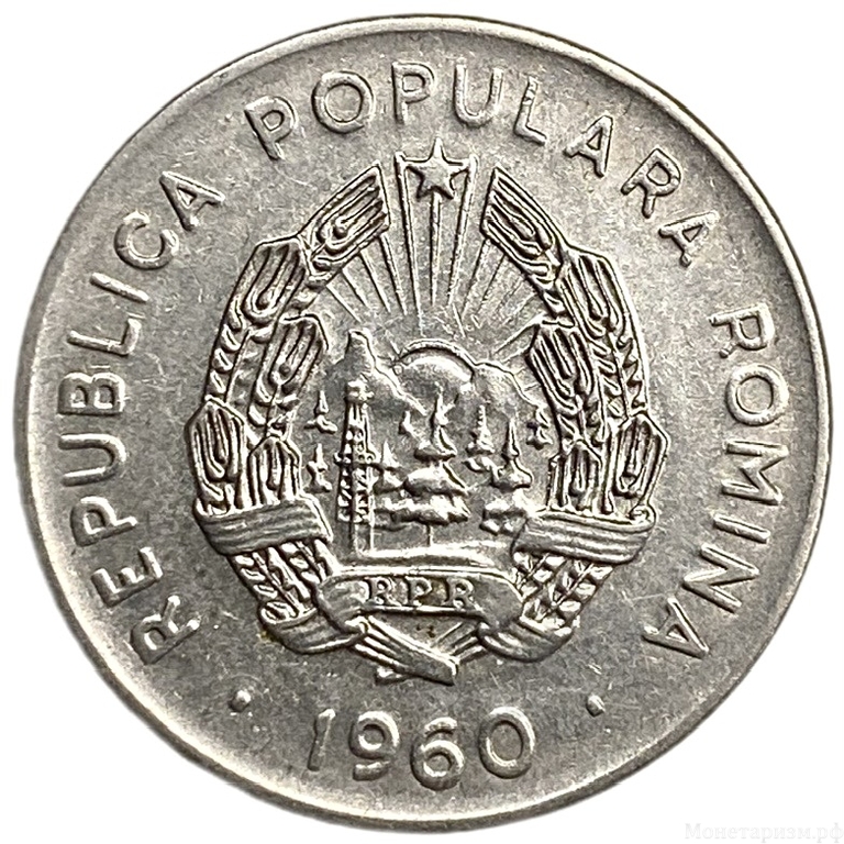25 бани 1960 год.Трактор.Румынская Народная Республика.Румыния