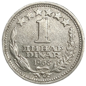 1 динар 1968 год.Югославия.  